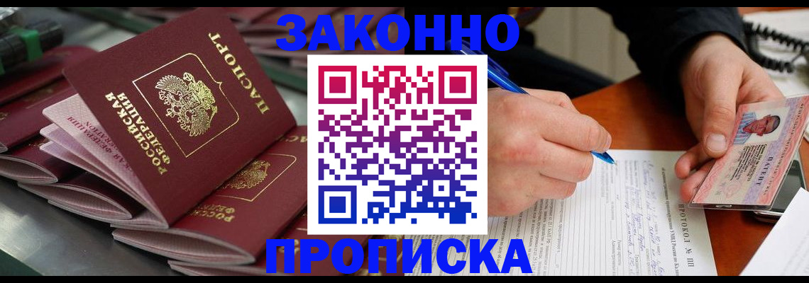 прописка в квартире в Ртищево