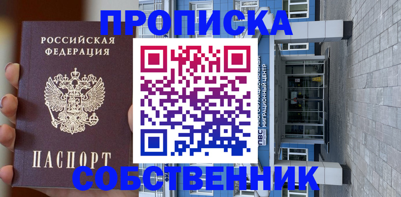 прописка законно в Ртищево